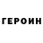 ГЕРОИН белый Bahtiyor Imomnazarov